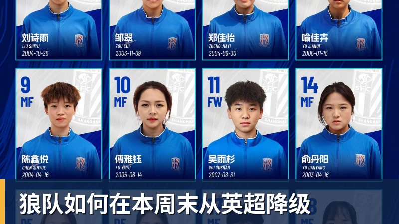 狼队如何在本周末从英超降级