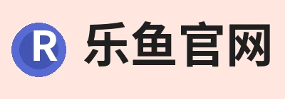 乐鱼官网